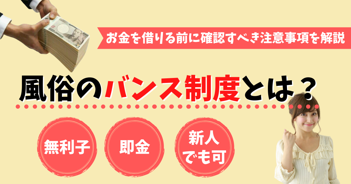 花巻のデリヘル｜[体入バニラ]の風俗体入・体験入店高収入求人