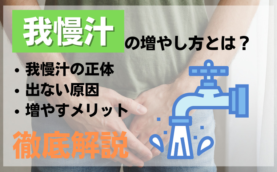 意外と知られていない射精前に出てくる「カウパー液」の謎 - GIGAZINE