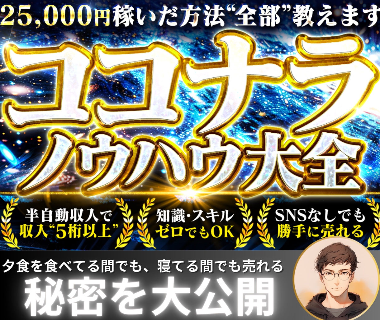 ココナラ副業を始める初心者から玄人さんまで集客と稼ぐ方法を徹底解説する本Yahoo!フリマ 旧PayPayフリマ