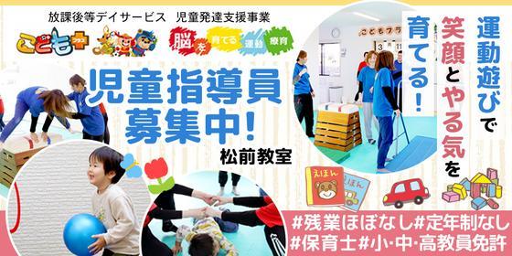 愛媛県 学習指導員の求人-じょぶる愛媛