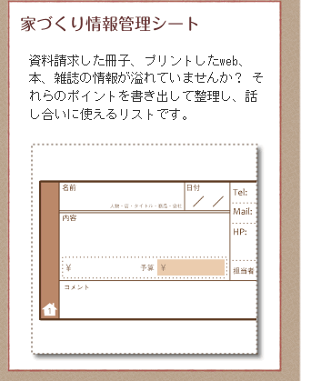 家づくりノートのテンプレートを活用した作り方・書き方 ダウンロード可おうちスタイルナビ