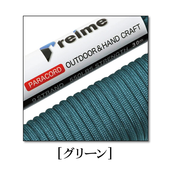 楽天市場 パラコード 30m楽天1位耐荷重250kg テント ロープ ガイロープ キャンプ アウトドア アクセサリー制作 ペット リールカラフル ブラック 迷彩 白 グレー ギフト ラッピング プレゼント 贈り物 高評価 送料無料15時迄のご注文・決済確定・翌日指定で当日