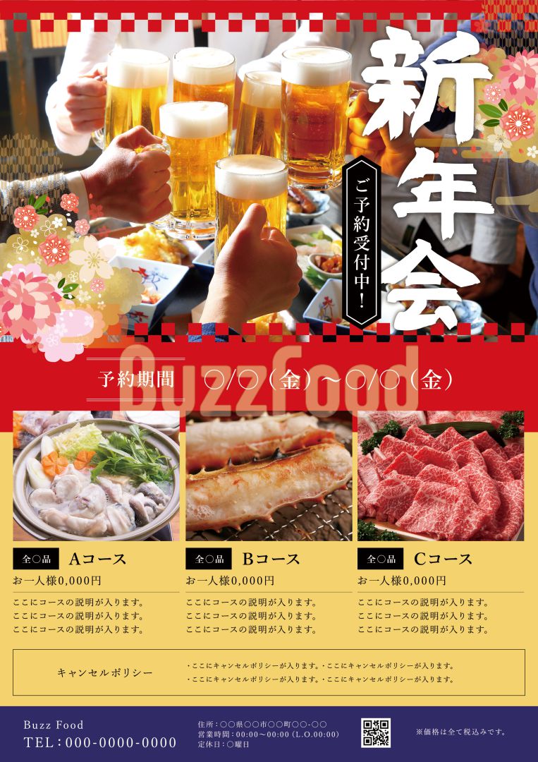 居酒屋_メニュー表チラシ・フライヤーの無料デザインテンプレート - ネット印刷グラフィック
