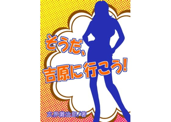 吉原ソープ格安店 ハイジ 超絶エロテクマットがヤバイ！巨乳熟女唐沢南さん口コミ体験レポまとめ