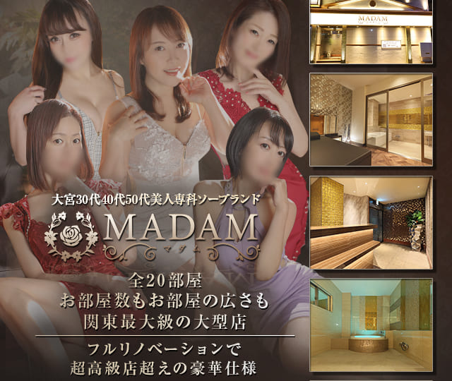 MADAM（マダム）［大宮 ソープ］｜風俗求人【バニラ】で高収入バイト