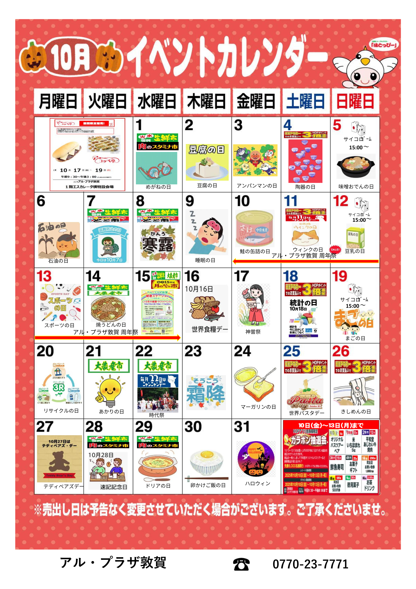 公式 アル・プラザ敦賀-専門店街- – お客様の日常に彩りと喜びを