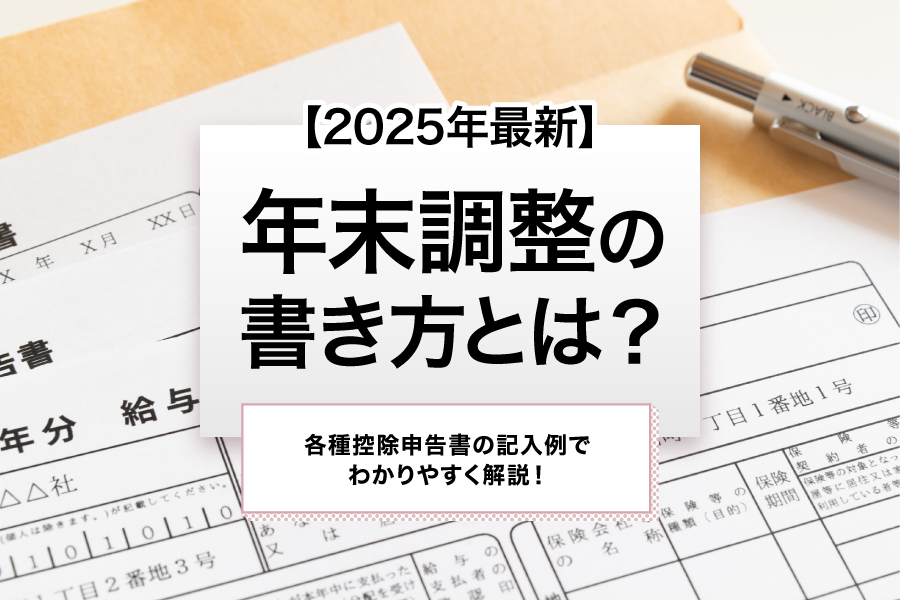 年末調整の書き方を図解で説明 そもそも年末調整とは - INTERNET Watch