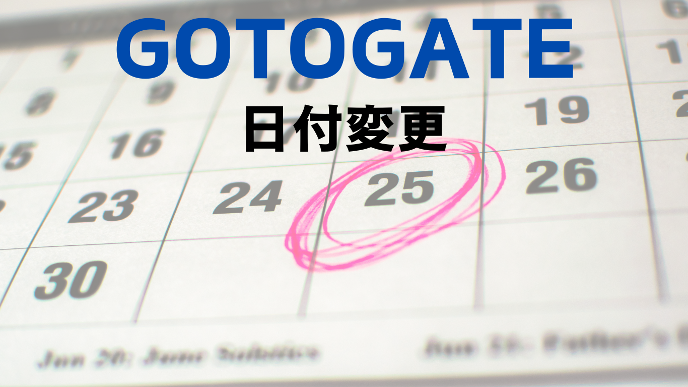 Gotogateの評判まとめ：利用者の口コミと注意点を詳しく解説 | 評判ライブラリ