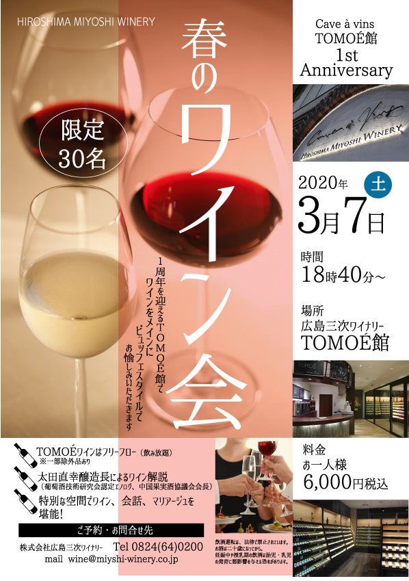 山梨のお気に入りのワインを楽しむ！バーチャル ワイン テイスティングイベント 富士の国やまなし観光ネット 山梨県公式観光情報
