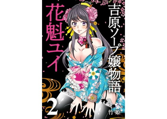 極上泡姫物語 Vol.24 抜き納めに最高級ハーフ花魁ソープ嬢はいかが？ Ray（マリア・エリヨリ） |