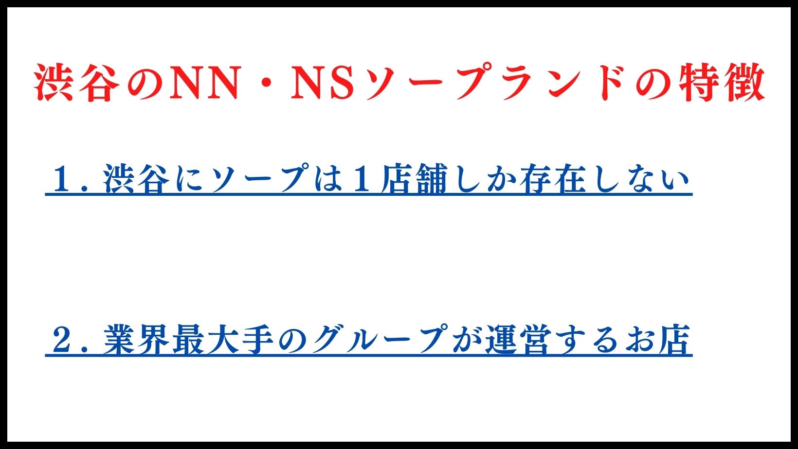 2024年】渋谷唯一のおすすめソープ！NN・NSできるか知る人ぞ知る最新情報！ - 風俗の友