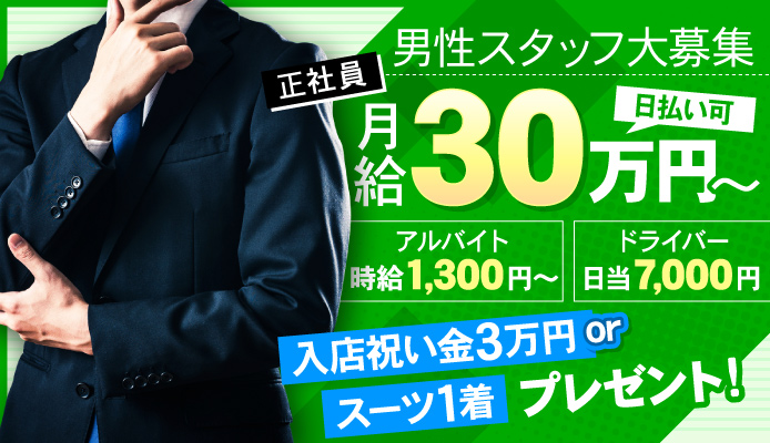 梅田・北新地・福島メンズエステセラピスト求人エリア検索｜メンエスジャポン求人