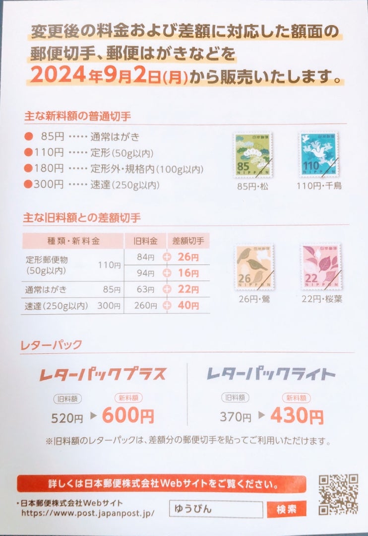 2019年10月1日から郵便料金など値上げ - みきとあそぼう
