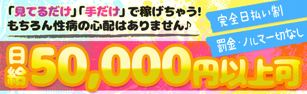 静岡県のオナクラ・手コキ風俗ランキング｜駅ちか！人気ランキング