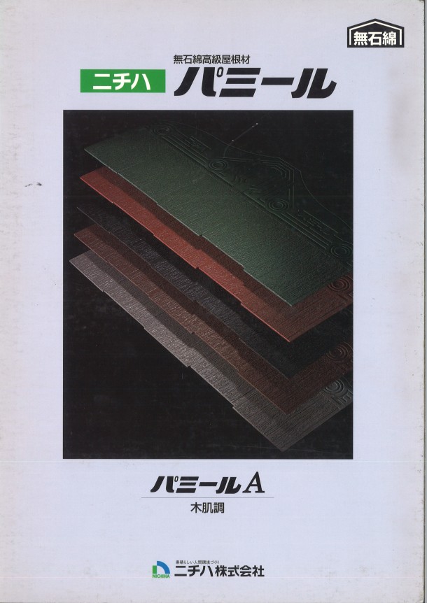 ニチハ株式会社2025.2 内外装建材総合カタログ 一般地域用カタログビュ