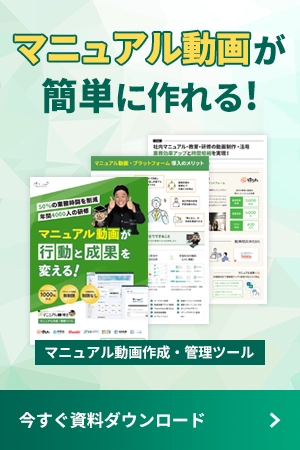 保存版 誰でも簡単に業務マニュアルが作成できるテンプレート集をご紹介