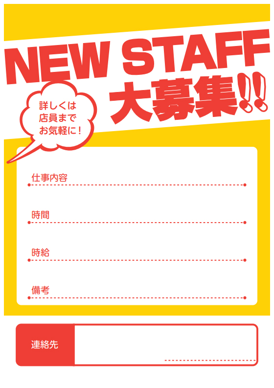 求人募集でつかえるチラシの無料テンプレートを集めました-パワポンbyアスクル