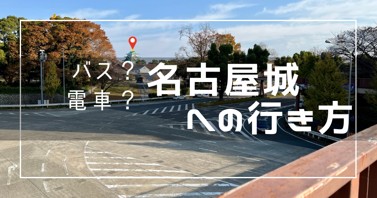 なごや観光ルートバス「メーグル」 | 【公式】名古屋市観光情報「名古屋コンシェルジュ」