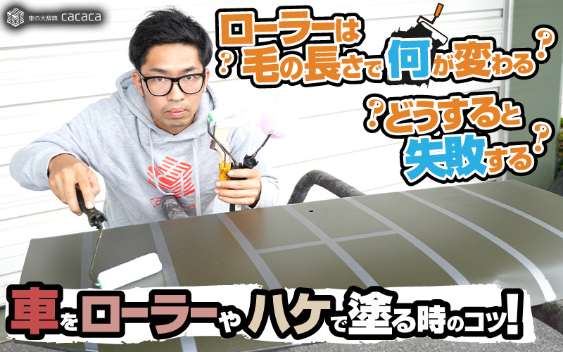 ハケとローラーだけで車をDIY全塗装したら意外とイケた4x4エスポワール