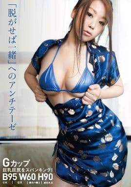 楽天ブックス: 巨乳でドMの教育実習生が生徒に飼育された話 The