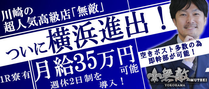 横浜の風俗求人：高収入風俗バイトはいちごなび