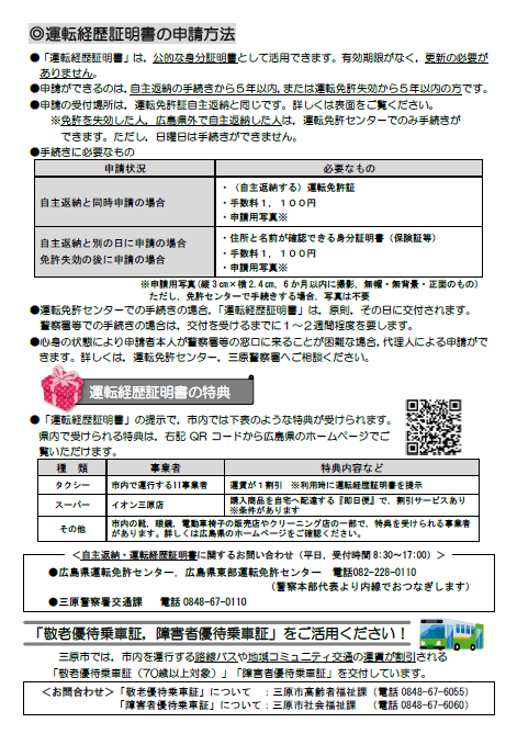 運転免許証返納届
