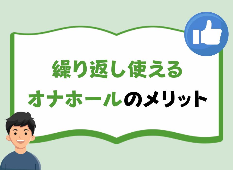 おすすめの繰り返し使えるオナホ人気比較ランキング！【電動式も】 – モノナビ – おすすめの家具・家電のランキング