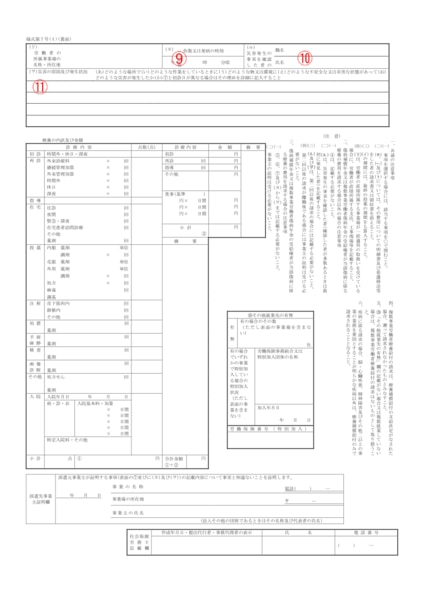 労災の様式７号とは？書き方や記入例について弁護士が解説します -労災無料相談 弁護士法人グリーンリーフ法律事務所
