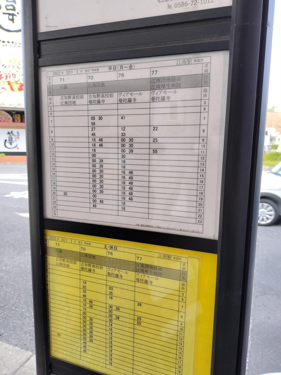 名鉄バスご利用の場合 - スタジオかなる