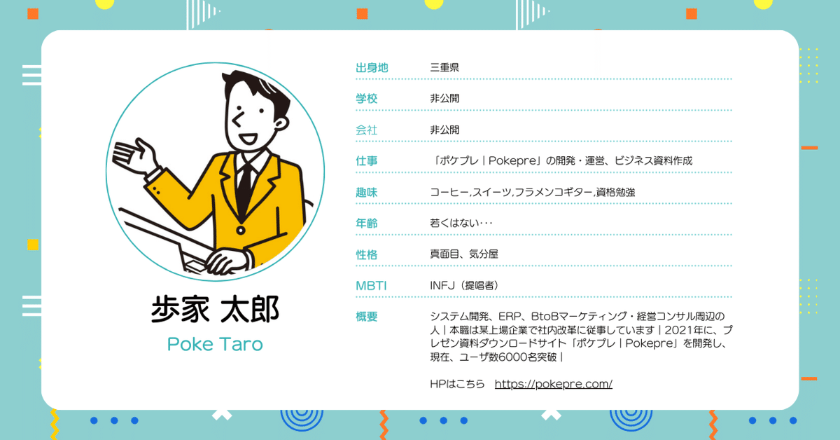 新入社員紹介 テンプレート 無料TikTok