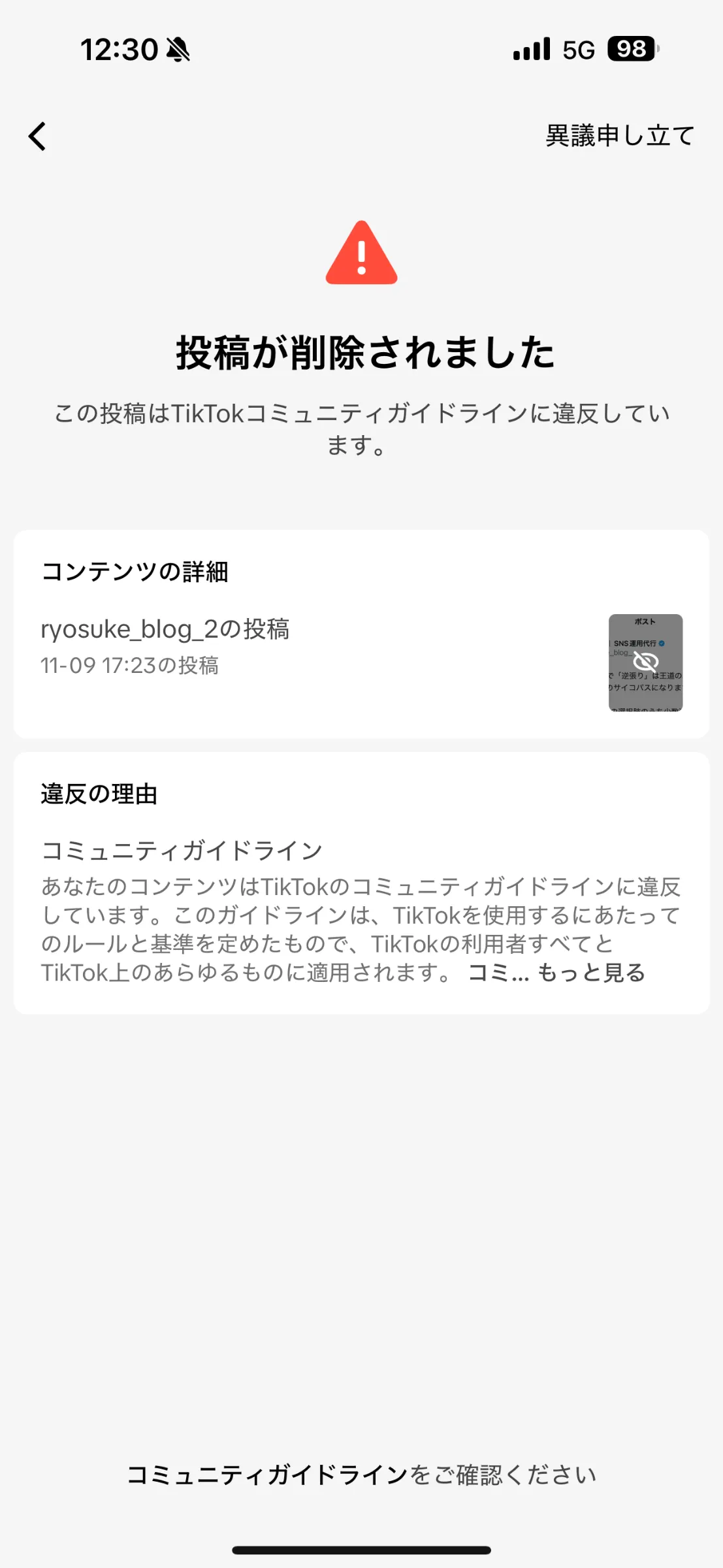 TikTokの年齢制限とは？解除 変更する方法や親管理の安全設定も解説コラムSNSの知恵袋