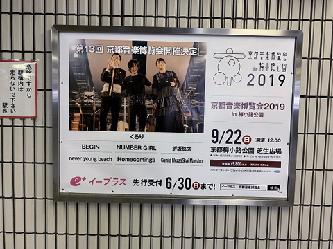 駅ポスター B0・B1・B2ポスター日本の交通広告