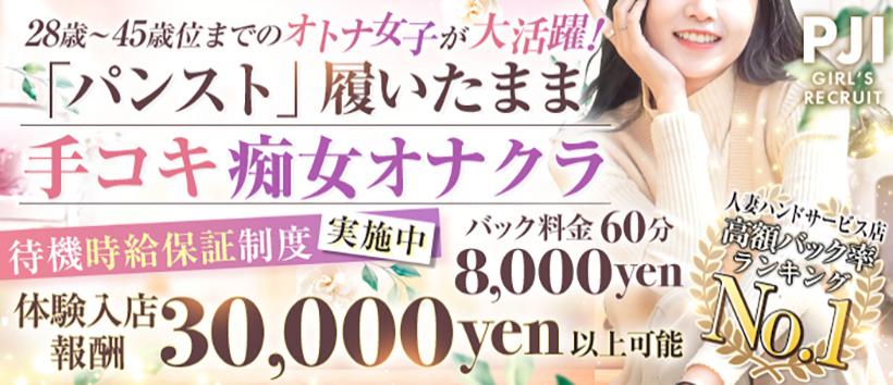 最新】高田馬場のオナクラ・手コキ風俗ならココ！｜風俗じゃぱん