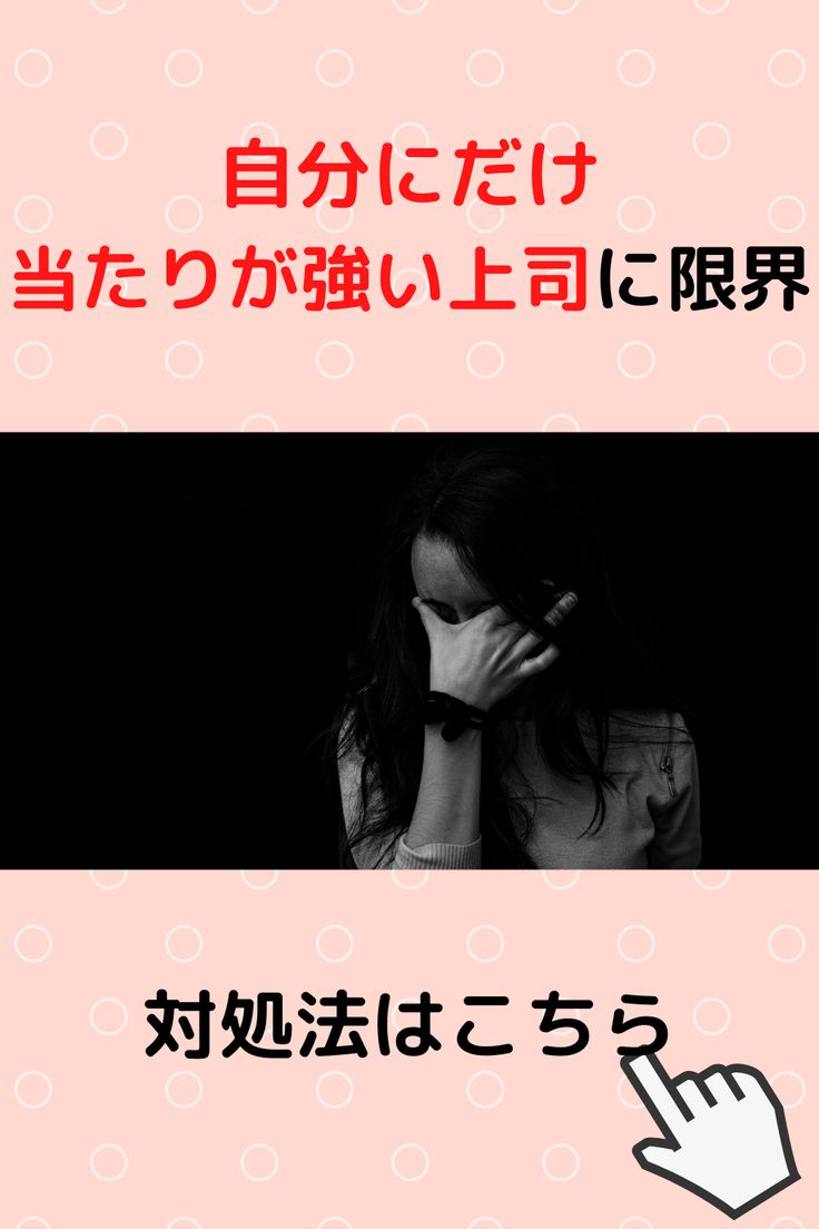 女性上司が同性にだけ厳しくする女王蜂シンドローム美プロPLUS