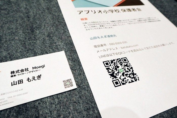 LINE ライン のQRコードを載せて名刺を作成するメリットと正しいやり方