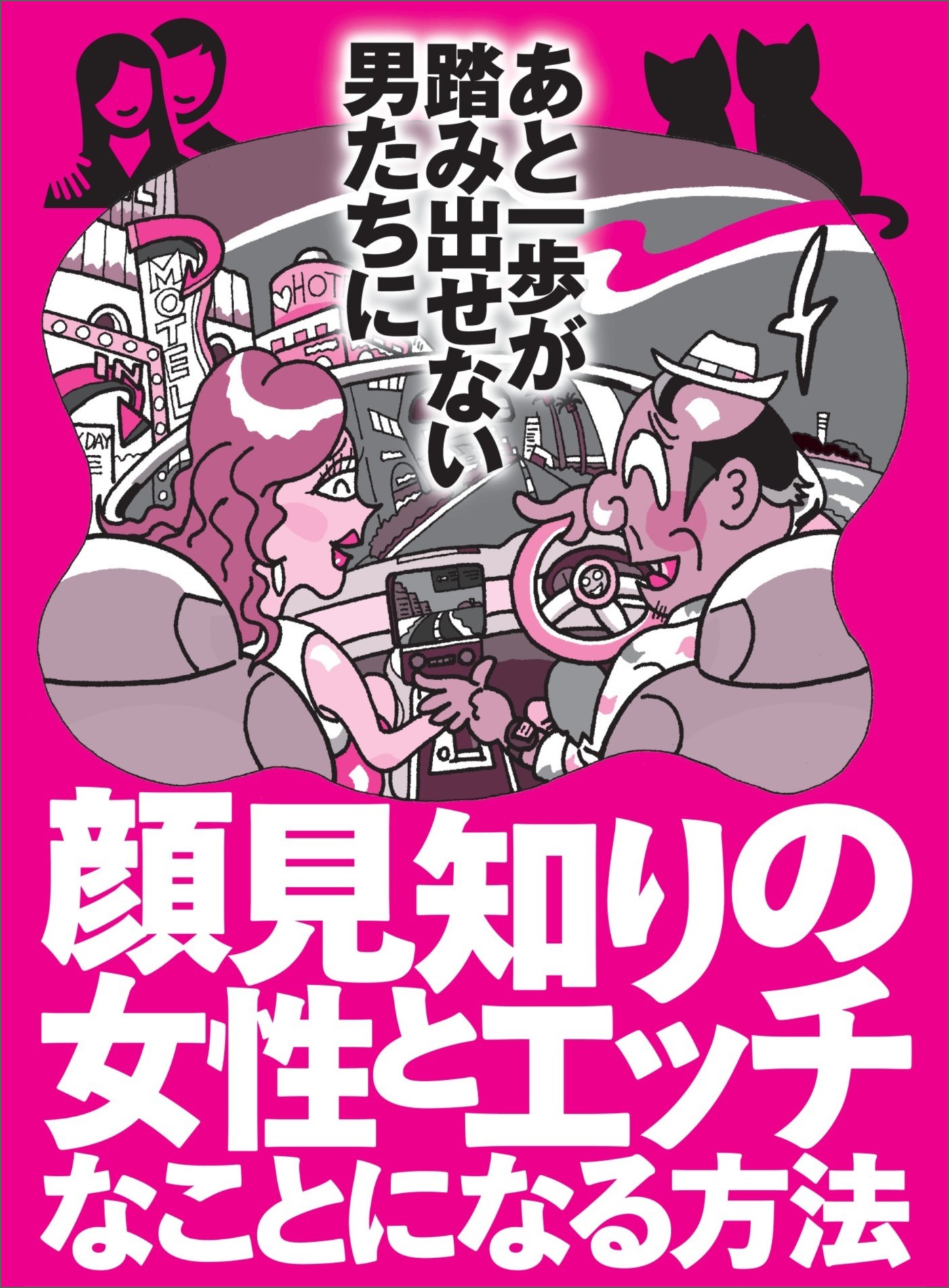 アラフォーのエッチ、40代女性のsex事情/オトナのオンナの磨き方【恋本コラム】