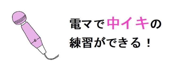 中イキのやり方｜最初は感じなかった私がイケた方法