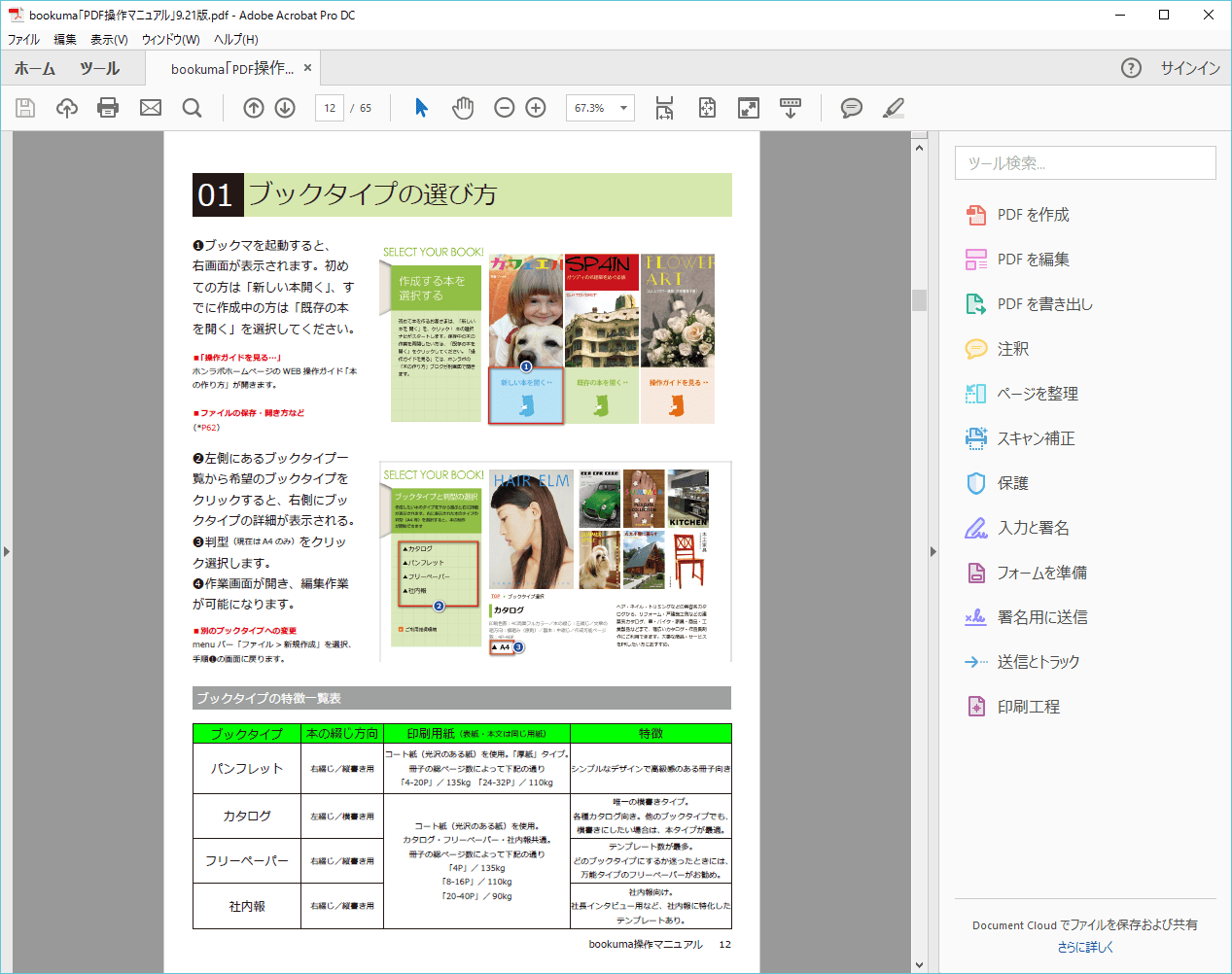 マニュアル執筆が怖くなくなる、12の執筆ポイント：誰にでも分かるSEのための文章術 141 2 ページ- ＠IT