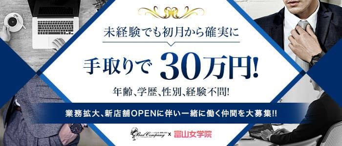 高岡市の風俗男性求人・バイト【メンズバニラ】