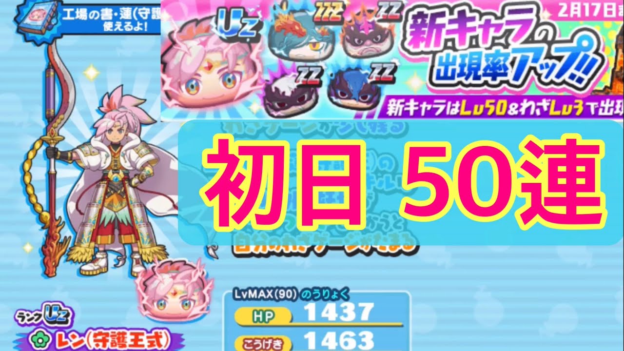 ぷにぷに】レン（増長天式）の評価と入手方法｜ゲームエイト