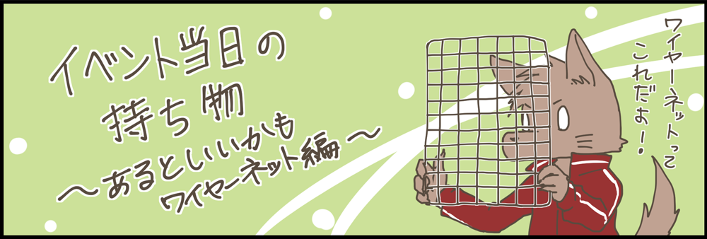 イベントのブース設営で使える便利なテクニック 保存版