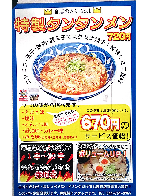 武蔵新城に行ったら絶対食べたい！おすすめラーメン店7選 | icotto（イコット）