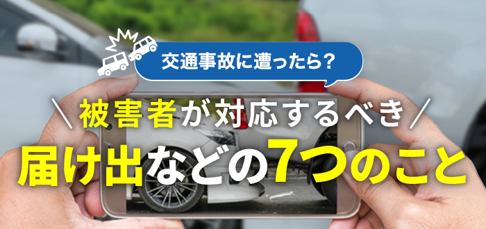 相手が過失割合に納得しない？交通事故トラブルを乗り越える解決策