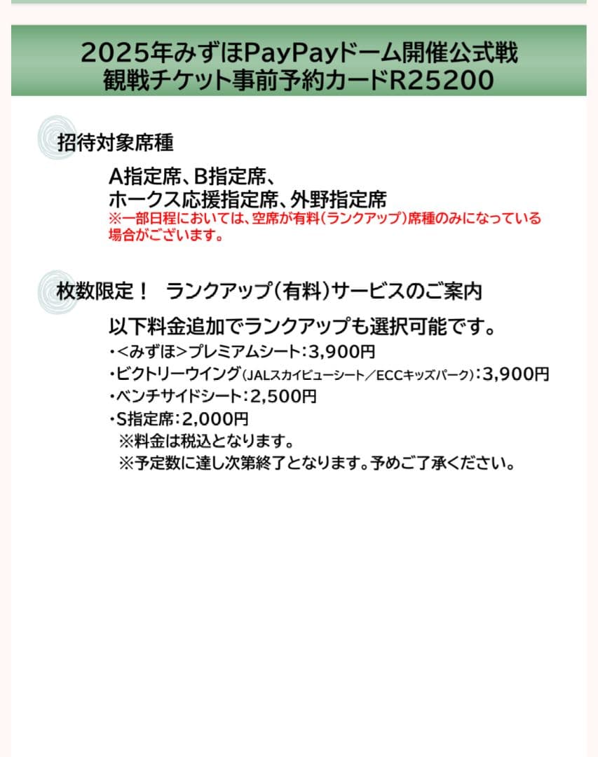 画像 『パーソル クライマックス パ』に「スーパーボックス特別観戦プラン」や「アウトレットシート」が登場！」の画像12 12SPICE -エンタメ特化型情報メディア スパイス
