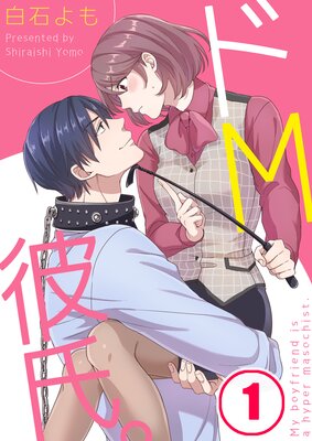 ドMな女の子とお仕置き風エッチのエロ漫画まとめ – 即抜き！エロ漫画の良シーンまとめ