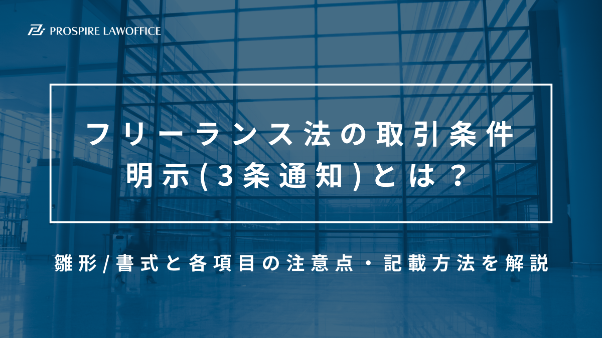 わかりやすい下請法のまとめ 契約書で下請法違反をしないために - 契約書業務マニュアル