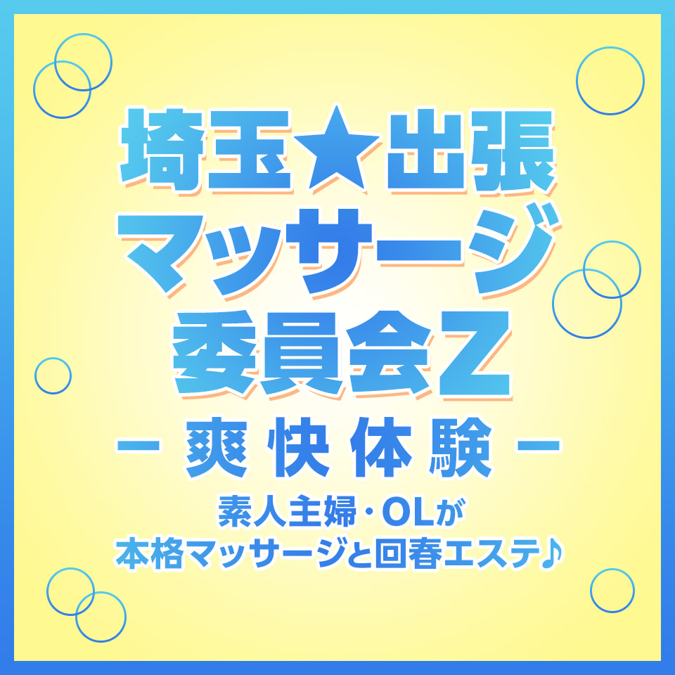 札幌☆出張マッサージ委員会 巨乳・美乳・爆乳・おっぱいのことならデリヘルワールド 店舗紹介(北海道)31576