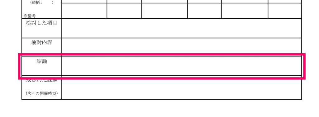 ケアマネのためのサービス担当者会議マニュアル準備・進め方・議事録の書き方ケア人材バンク公式