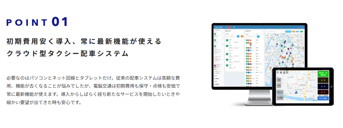 JapanTax×電脳交通が資本業務提携契約を締結TECH+ テックプラス