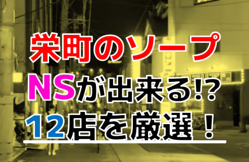 千葉おすすめソープ！NS・NN情報も紹介 | 日本ソープ案内所